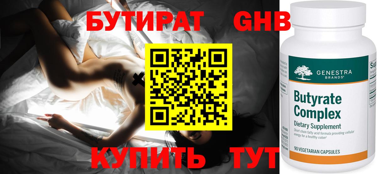 Борзя  Бутират GHB  Вход с VPN 