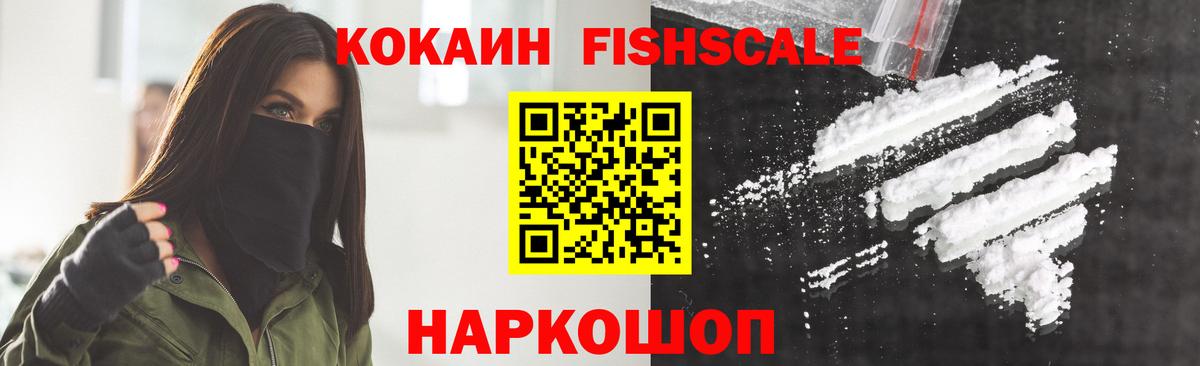 Cocaine Fish Scale Борзя