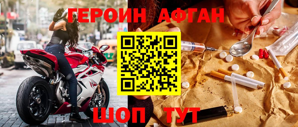 ГЕРОИН Heroin  Вход с VPN  Борзя 