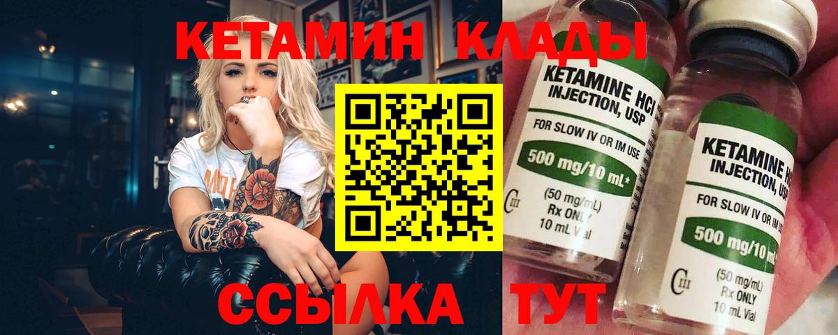 КЕТАМИН VHQ  Вход с VPN  Борзя 